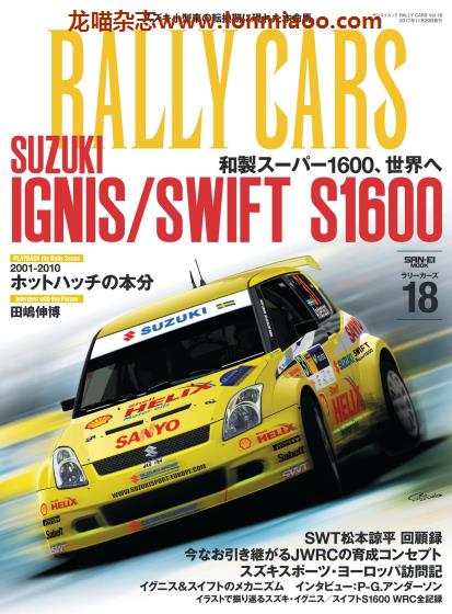 VIP免费 [日本版]Rally Cars 拉力赛车专业杂志PDF电子版 Vol.18